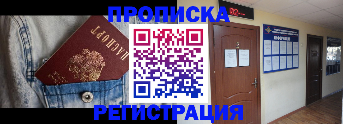 прописка ребенка в Вышнем Волочке